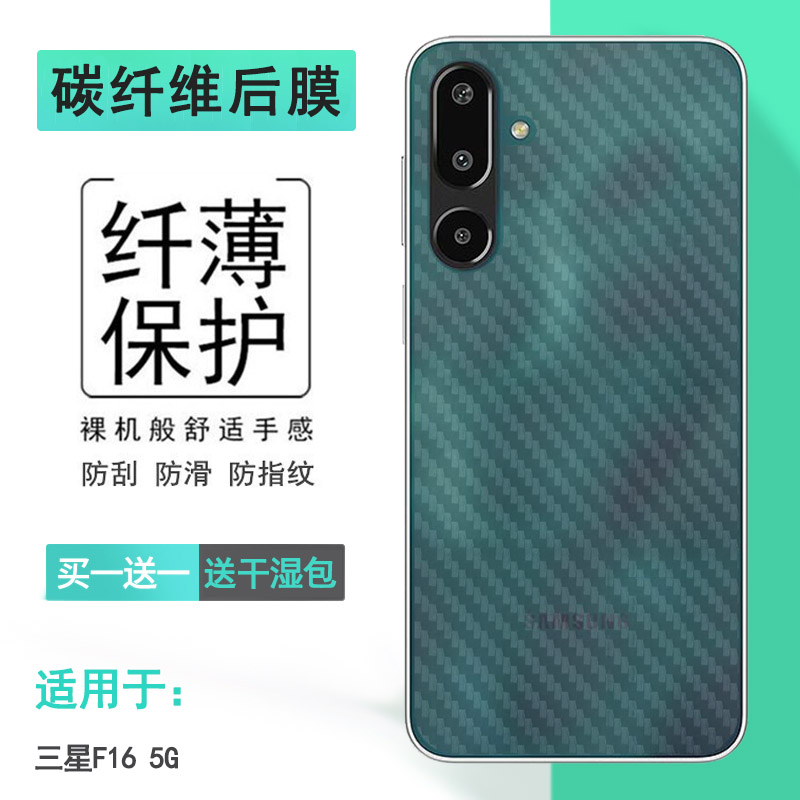 适用三星F16 5G手机后膜F16 5G背贴(SM-E166P/DS)/(M166P/DS)网格透气散热防灰尘手感好耐用电话导气膜柔纹理