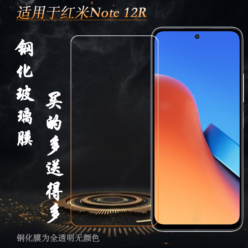适用小米红米Note 12R手机钢化玻璃膜防爆防摔贴膜Redmi Note 12R屏幕白片保护膜无黑边23076RA4BC半屏钢化膜