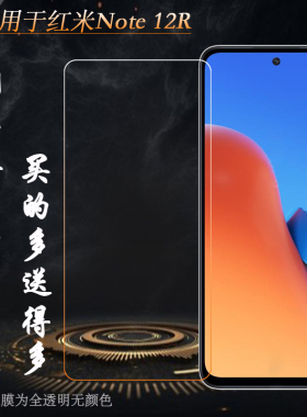 适用小米红米Note 12R手机钢化玻璃膜防爆防摔贴膜Redmi Note 12R屏幕白片保护膜无黑边23076RA4BC半屏钢化膜