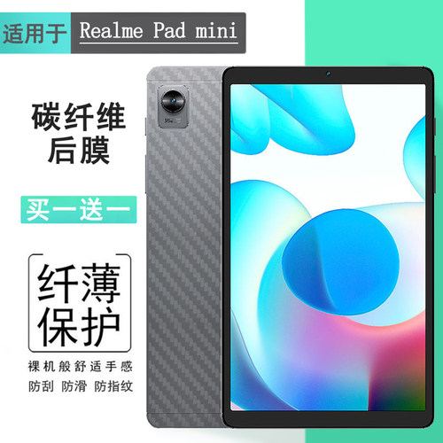 适用真我Realme Pad mini专用平板后膜半高清纤维贴磨砂后背贴膜Padmini Wifi背面膜4G半隐形8.7寸后壳膜超薄