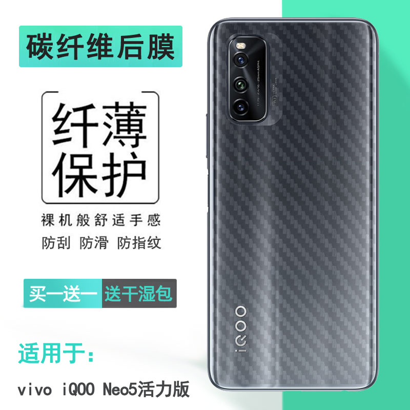 vivo活力版手机碳纤维防刮花后膜