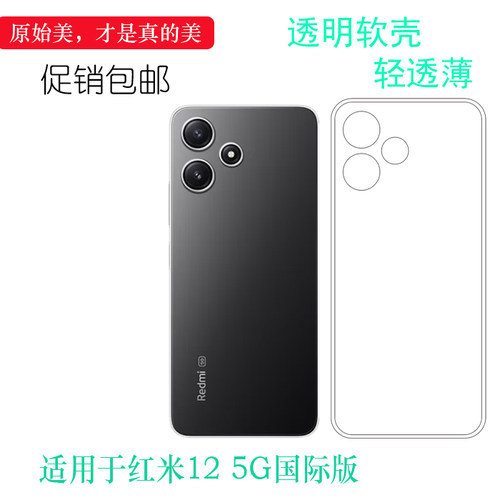 适用小米红米12 5G国际版全高清手机壳Redmi 12 5G India防震透明壳红米12 5G印度版硅胶壳国外版不变黄圆弧
