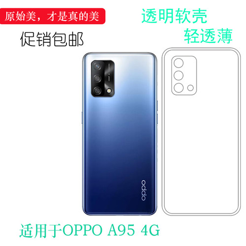 适用于OPPO A95 4G透明硅胶壳CPH2365手机保护套专用软胶壳白色透塑料胶质软边外壳防掉落圆弧大孔减震不变色