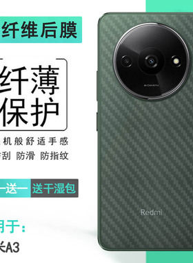 适用小米红米A3手机后膜Redmi A3 4G半隐形23129RN51X磨砂背贴MZB0H0KIN/MZB0H0LIN防刮MZB0H0MIN反面半隐形