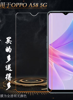 适用OPPO A58 5G静电高清钢化膜PHJ110抗压玻璃贴膜非满屏保护膜白色半包边隐形白片非全屏半屏膜无黑边偏小