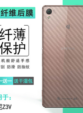 适用索尼Z3V半透明手机后膜SONY Verizon版z3v后壳软膜后盖保护贴纸薄半高清