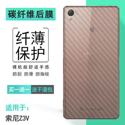 适用索尼Z3V半透明手机后膜Verizon版z3v碳纤维背面贴纸防刮花不沾指纹反面膜防滑贴纸散热透气轻薄软膜耐用