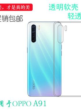 适用于OPPO A91硅胶薄套A91t隐形保护套PCPM00水晶软性壳专用壳轻耐刮水清护镜头白色点阵防水印一体防刮花壳
