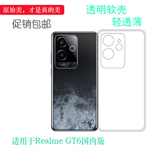 5G隐形硅胶壳不易褪色RMX3800顺滑保护套防磕碰减震没颜色老人壳 包边手机壳真我GT6 适用于Realme GT6国内版