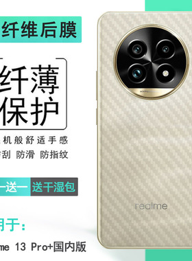适用Realme 13 Pro+国内版超薄手机后膜条纹真我13 Pro Plus 5G背面膜半高清13 Pro+国内版顺滑RMX3920防摩擦