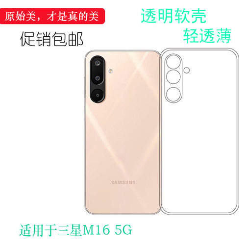 适用于三星M16 5G简约手机壳SM-M166P后盖防水减震电话防摔套弧边合身百搭外壳薄包边水晶壳保护套防摩擦舒适