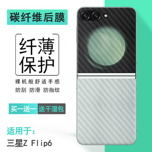 适用三星Z Flip6半透明手机后膜Z Flip6 5G后壳软膜SM-F741B防刮花F7410简约碳纤维顺滑散热透气防刮痕反面膜