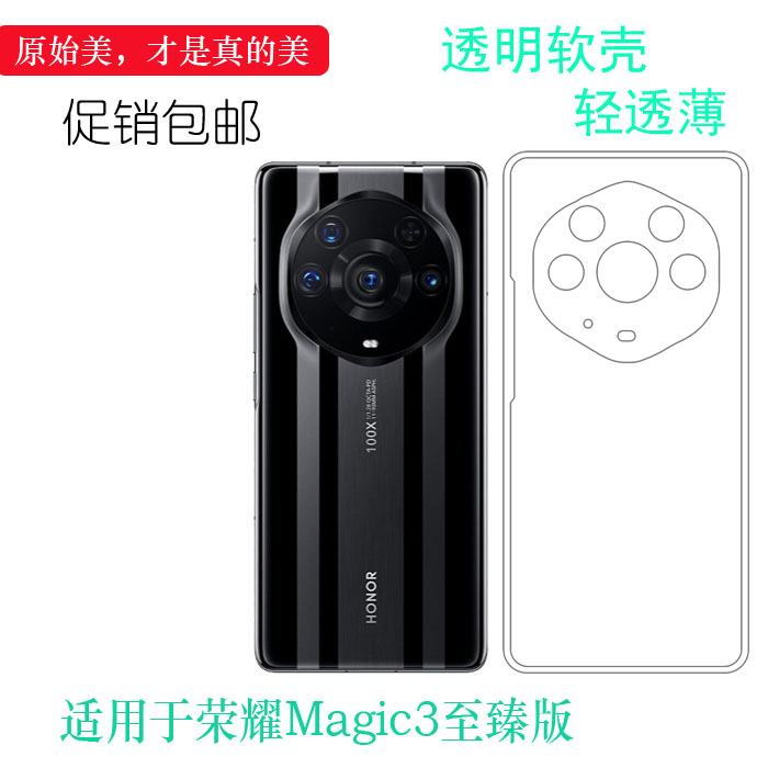 荣耀Magic3至臻版硅胶简约轻薄软
