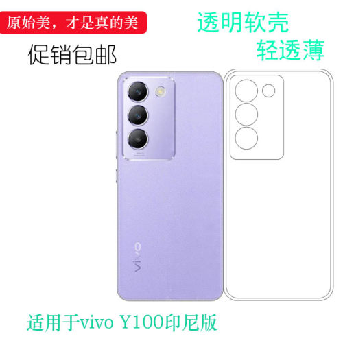 适用于vivo Y100印尼版超清手机壳Y100 5G Indonesia后盖保护套Y100(IDN)水晶胶套V2327包按键高透明耐刮清爽