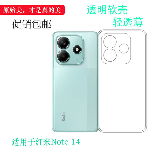 适用于红米Note 14手机背面壳Redmi Note14 5G护盖壳24094RAD4C塑料胶质软外壳合身百搭薄壳不易黄防摩擦套盾