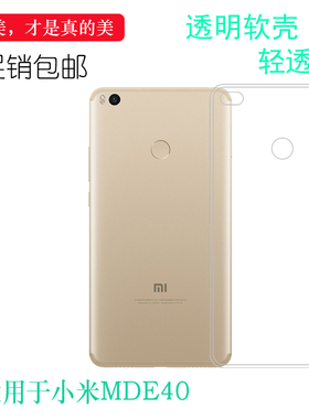 适用于小米MDE40保护套透明硅胶软壳专用背面套mde40高清壳手机套
