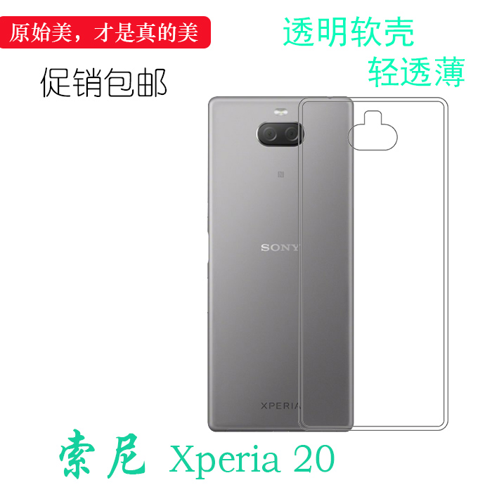 适用于索尼Xperia 20背面壳全包软胶壳SONY超薄套手机套专用壳透明套弧边白色防掉落外壳后盖防水电话防摔套