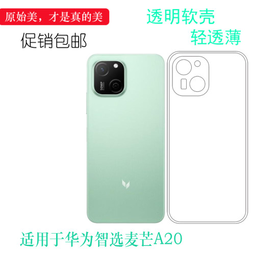透明防摔软壳华为智选麦芒A20薄
