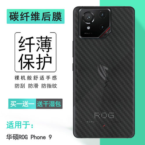适用华硕ROG Phone 9专用手机后膜ROG游戏手机9护盖贴纸ROG Phone9 5G半高清ROG 9多层保护AI2501A防划痕耐用