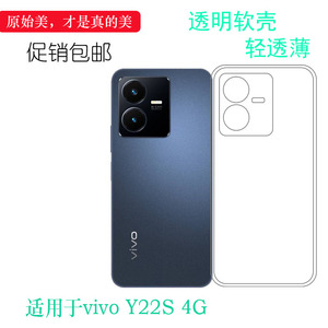 适用于vivo Y22S 4G轻薄手机壳全透明硅胶壳后盖软壳包边水晶壳耐清透隐形软套简单保护轻柔壳圆润爽滑新款套