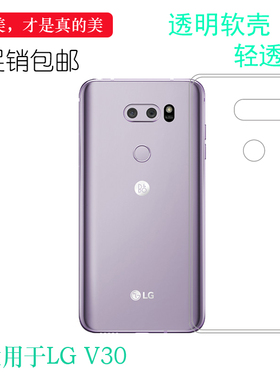 适用于LG V30透明V30+手机壳Plus/H932PR薄H930DS保护套US998胶壳防震防磕碰防水减震透光好裸壳机盖不顶膜薄