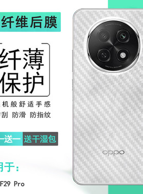适用OPPO F29 Pro手机后膜F29 Pro 5G防油污CPH2705网格透气散热防灰尘手感好耐用保护反面膜柔不漏胶软性膜