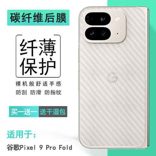 适用谷歌Pixel 9 Pro Fold手机背面膜Google Pixel 9 Pro Fold折叠GGH2X网格透气散热不留胶手感好耐用保护膜
