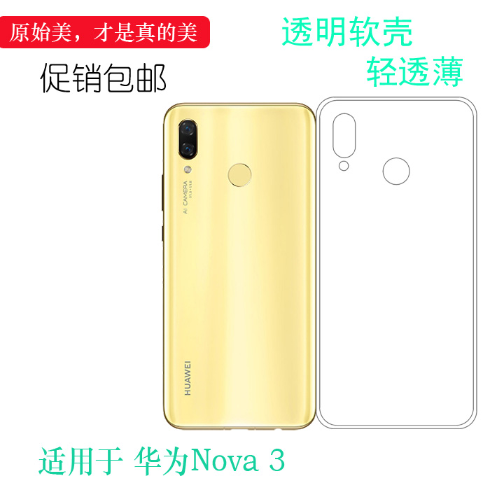 适用于华为Nova 3硅胶套专用防震壳水晶壳薄壳手机保护壳软性套轻