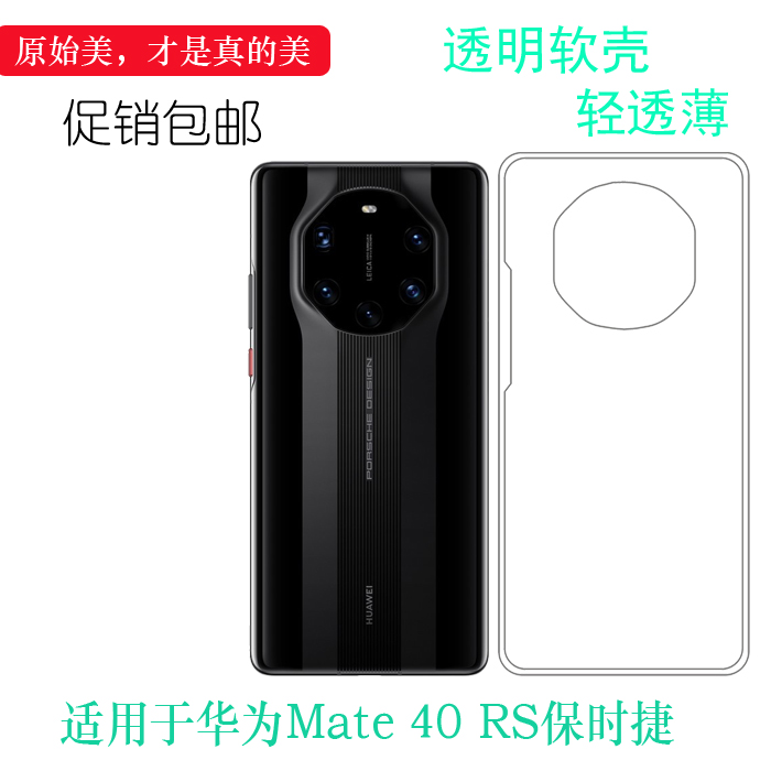 适用华为保时捷硅胶壳
