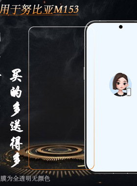 适用努比亚M153专用高清钢化膜nubia M153 5G玻璃贴膜P0110防震硬化防裂屏不易碎半屏膜无黑边偏小钢晶保护膜