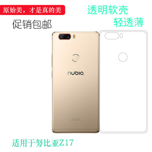 适用于努比亚Z17专用保护套Z17旗舰版/黑金版/尊享版/标准版/畅享版包边手机壳NX563J/NX591J透光性强硅胶壳