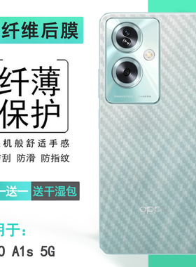 适用OPPO A1s 5G半高清手机后膜PJB110磨砂反面膜防刮花顺滑保护贴纸不漏胶半高清不沾指纹耐磨碳纤维高品质
