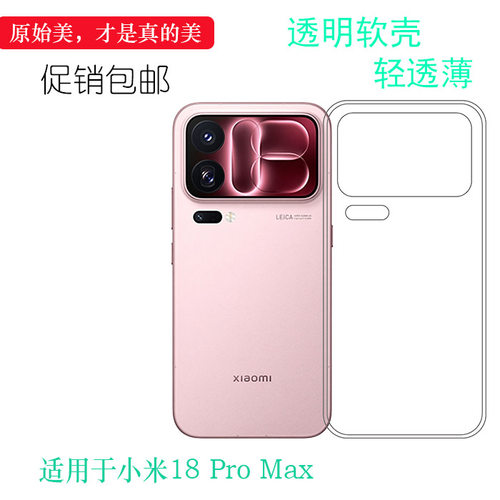 适用于小米M18 Pro Max包边手机壳Mi 18 Pro Max 5G/透明特别版防摩擦M154FF柔韧度防摔防掉落大孔保护套顺滑