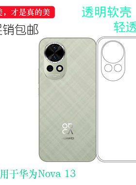 适用于华为Nova 13包按键手机壳nova13 4G隐形保护套BLK-AL80后盖防水减震电话防摔套弧边防震防掉落外壳百搭