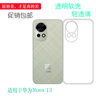 适用于华为Nova 13包按键手机壳nova13 4G隐形保护套BLK-AL80后盖防水减震电话防摔套弧边防震防掉落外壳百搭