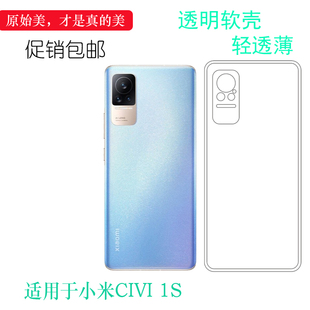 适用于小米CIVI 1S专用手机壳Mi Civi 1S超薄保护套透明硅胶壳软弧边防震防掉落外壳后盖防水减震电话防摔套