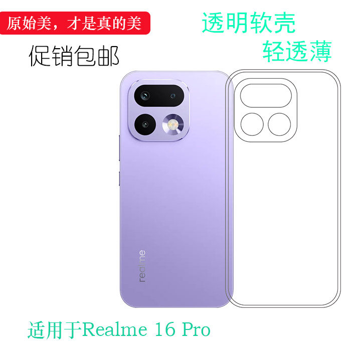适用于Realme 16 Pro包边手机壳真我16 Pro 5G硅胶壳MX5120不易发黄防摩擦套透光好裸壳弧边不顶膜外壳保护套