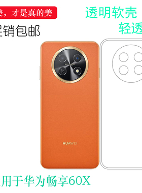 适用华为畅享60X专用手机壳Enjoy 60x 4G简约保护套STG-AL00全透明硅胶软壳软性老人壳白色手感细腻防摩擦盾