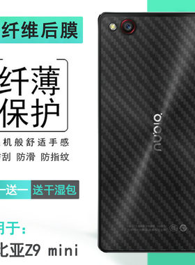 适用努比亚Z9 mini专用手机后膜Nubia小牛4防滑NX511J防指纹NX511H贴纸手感好电竞秒贴普通膜半隐形抗脏修复