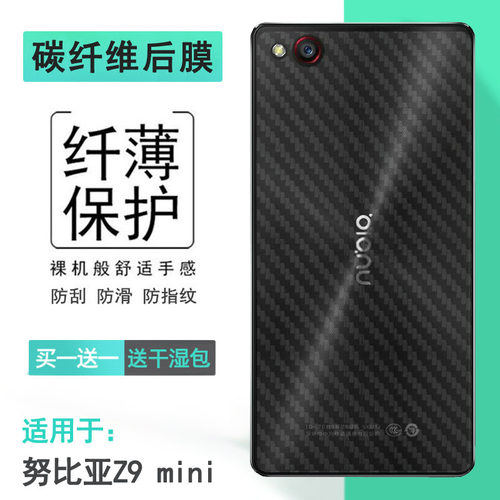 适用努比亚Z9 mini专用手机后膜Nubia小牛4防滑NX511J防指纹NX511H贴纸手感好电竞秒贴普通膜半隐形抗脏修复