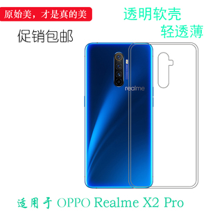 Pro高清壳RMX1931手机防压壳专用背面薄套轻易装 可水洗防震防掉落圆弧高透保护壳透明套 适用于真我Realme