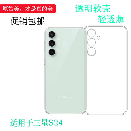 适用三星Galaxy S24超软手机壳S24 5G精准水清壳保护套SM-S921U包按键S921N保护套S9210简约老人壳高透软轻盈