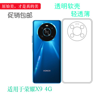 硅胶壳ANY 适用荣耀X9 4G国际版 LX2后盖保护套手感细腻后盖壳隐形老人壳隐形壳无味盾 4G超清手机壳Honor