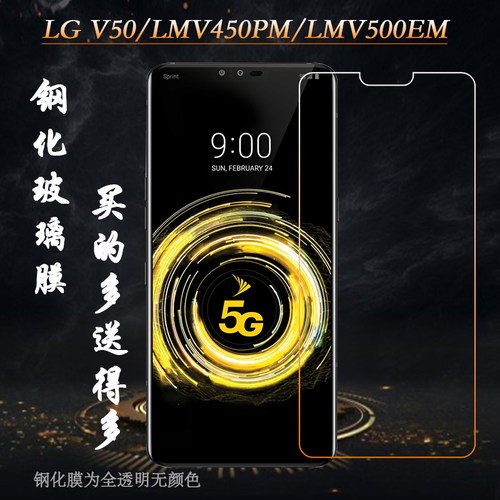 LGV50THINQ钢化玻璃膜