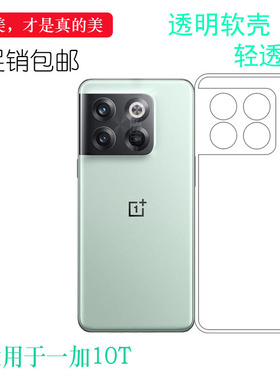 适用于一加10T轻薄手机壳OnePlus 10T透明硅胶壳1+10T包边保护套防磕碰防掉落圆弧白色减震圆边裸壳防压防摔