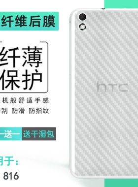 适用HTC Desire 816手机后膜816G dual sim薄半隐形8/800背贴A5/D816W盾816/W/T/D/V/E软D816T/D/V哑光半高清
