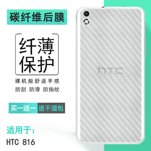 适用HTC Desire 816手机后膜816G dual sim薄半隐形8/800背贴A5/D816W盾816/W/T/D/V/E软D816T/D/V哑光半高清