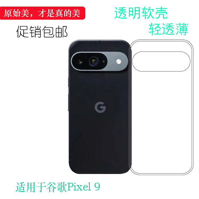 适用于谷歌Pixel 9简约手机壳Google Pixel 9全透明保护套隐形硅胶壳不易变色可冲洗包按键透明壳舒适没颜色