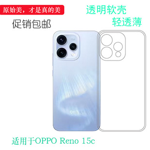 适用于OPPO Reno 15c包边手机壳Reno15c 5G后盖保护套PMD110塑料胶质软外壳合身百搭圆润秒装透光好裸壳晶透