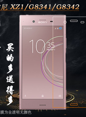 适用于索尼Xperia XZ1防爆钢化膜SONY高清膜G8341屏保G8342手机玻璃膜